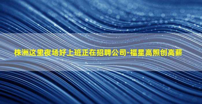 泉州夜总会招聘